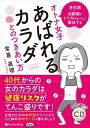 【おまけCL付】マリ先生の健康教室 オトナ女子 あばれるカラダとのつきあい方 / (オーディオブックCD) 9784775986363-PAN