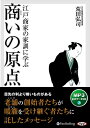 【おまけCL付】江戸商家の家訓に学ぶ 商いの原点 / 荒田 弘司 (MP3データCD) 9784775986424-PAN
