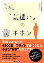 【おまけCL付】仕事も人間関係もうまくいく 「気遣い」のキホン / 三上 ナナエ (オーディオブックCD) 9784775986455-PAN