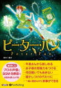 【おまけDVD付】ピーター・パン / 鈴木 三重吉 (オーディオブックCD) 9784775986493-PAN