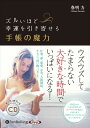 【おまけCL付】ズルいほど幸運を引き寄せる手帳の魔力 / 春明 力 (オーディオブックCD) 9784775986592-PAN
