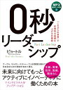 【おまけCL付】0秒リーダーシップ / ピョートル フェリークス・グリバチ (MP3データCD) 9784775986721-PAN