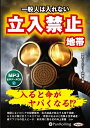 【おまけCL付】一般人は入れない 立入禁止地帯 / 歴史ミステリー研究会編 (MP3データCD) 9784775986844-PAN