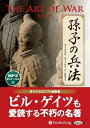 【おまけCL付】孫子の兵法 / ライオネル・ジャイルズ/関岡 孝平 (MP3データCD) 9784775986974-PAN