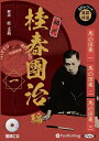 【おまけCL付】SPレコード落語特選 初代桂春團治編 一 / 桂文我/春團治 (オーディオブックCD) 9784775987247-PAN
