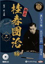 【おまけCL付】SPレコード落語特選 初代桂春團治編 二 / 桂文我/春團治 (オーディオブックCD) 9784775987254-PAN