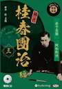 【おまけCL付】SPレコード落語特選 初代桂春團治編 三 / 桂文我/春團治 (オーディオブックCD) 9784775987261-PAN