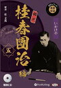 【おまけCL付】SPレコード落語特選 初代桂春團治編 五 / 桂文我/春團治 (オーディオブックCD) 9784775987285-PAN