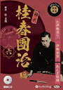 【おまけCL付】SPレコード落語特選 初代桂春團治編 六 / 桂文我/春團治 (オーディオブックCD) 9784775987292-PAN