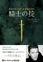 【おまけCL付】騎士の掟 / (CD) 9784775987308-PAN