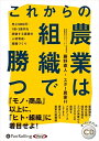 【おまけCL付】これからの農業は組織で勝つ / 藤野 直人/スター農家H (オーディオブックCD) 9784775987476-PAN
