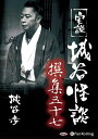 【おまけCL付】実説 城谷怪談 撰集五十七 / 城谷 歩 (オーディオブックCD) 9784775987513-PAN