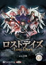【おまけCL付】ロストデイズ / 葵依幸 (オーディオブックCD) 9784775987629-PAN