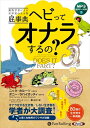 【おまけCL付】動物学者による世界初の生き物屁事典 ヘビってオナラするの?(MP3データCD) / (オーディオブックCD) 9784775987674-PAN