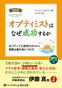 【おまけCL付】オプティミストはなぜ成功するか / マーティン・セリグマン (MP3データCD) 9784775987759-PAN