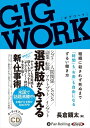 【おまけCL付】GIG WORK / 長倉顕太 (オーディオブックCD) 9784775987971-PAN