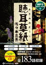 【おまけCL付】聴耳草紙(全183話収録) / 佐々木喜善 (MP3データCD) 9784775988091-PAN