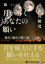 【おまけCL付】聴いてわかる 月が導くあなたの願い 新月と満月の間の過ごし方編 / 柳川隆洸 (オーディオブックCD) 9784775988107-PAN