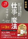 【おまけCL付】仕事の魔法 新装版 / (CD) 9784775988626-PAN