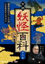【おまけCL付】市朗妖怪百科 第二集 〜狐狸妖怪のキツネの巻 人を化かすメカニズム! / (CD) 9784775988879-PAN