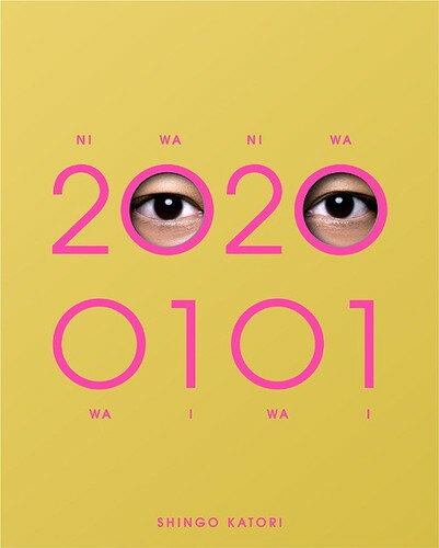 【おまけCL付】新品 20200101 限定 / 香取慎吾 (CD) WPCL13166