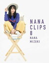 【在庫限り】新品 NANA CLIPS 8 / 水樹奈々(Blu-ray) KIXM367