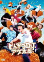 【おまけCL付】新品 とんかつDJアゲ太郎 / 北村匠海、山本舞香、伊藤健太郎(DVD) PCBC52755