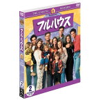 【おまけCL付】新品 フルハウス 8thシーズン 後半セット (13-24話収録) / ジョン・ステイモス、ボブ・サゲット(3枚組DVD) SPFH16