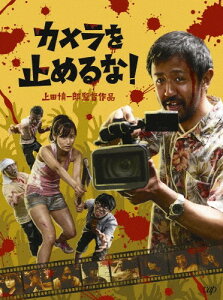 新品 カメラを止めるな! / 濱津隆之、真魚、しゅはまはるみ(DVD) VPBT14756