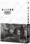 【おまけCL付】新品 ぼくらの勇気 未満都市 / 堂本光一、堂本剛、宝生舞、會田茂一(Blu-ray-BOX) VPXX71537