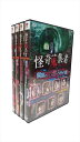 【おまけCL付】新品 怪奇蒐集者 (かいきコレクター) ベストセレクション 4枚セット / (4枚組DVD) RAK-361