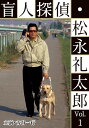 【おまけCL付】盲人探偵・松永礼太郎 Vol.1 その足音/ピアニストを探せ / (DVD) BFTD474-RPR