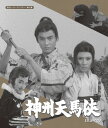 【おまけCL付】新品 神州天馬侠 / (2Blu-ray) BFTD476-RPR