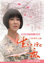 【おまけCL付】新品 生きて行く私 コレクターズDVD【昭和の名作ライブラリー 第141集】 / (3DVD) BFTD495