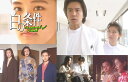 【おまけCL付】新品 白の条件 コレクターズDVD / 中江有里(3Blu-ray) BFTD498
