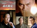 【おまけCL付】2025.07.30発売 渡辺謙主演 仕掛人 藤枝梅安シリーズ コレクターズDVD (HDリマスター版) / (3DVD) BFTD530