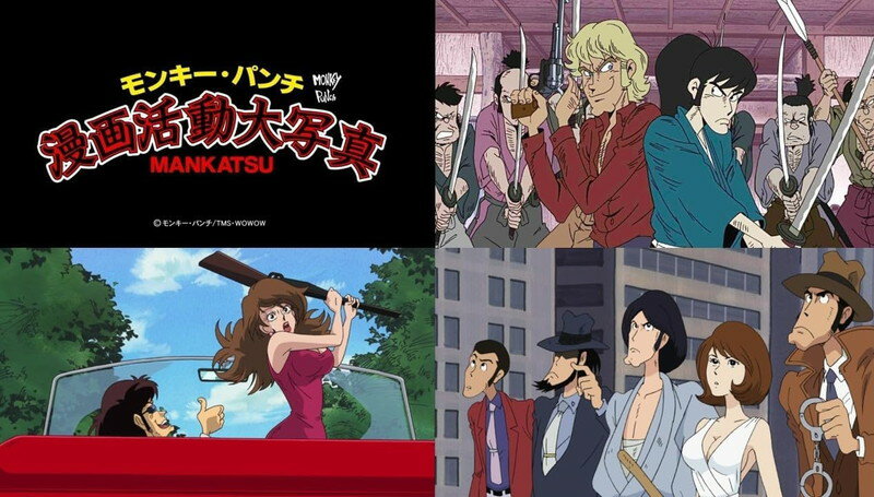 【おまけCL付】新品 モンキー・パンチ 漫画活動大写真 Blu−ray　　　 / (2Blu-ray) BFTD540