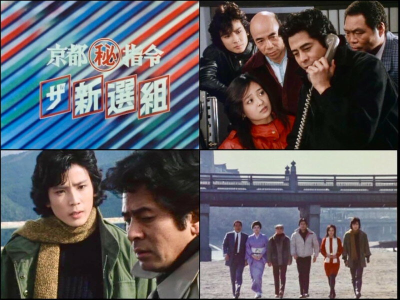 Action - 【おまけCL付】新品 京都(秘)指令 ザ新選組 コレクターズDVD【昭和の名作ライブラリー 第178集】 / 古谷一行,京本政樹(3DVD) BFTD562