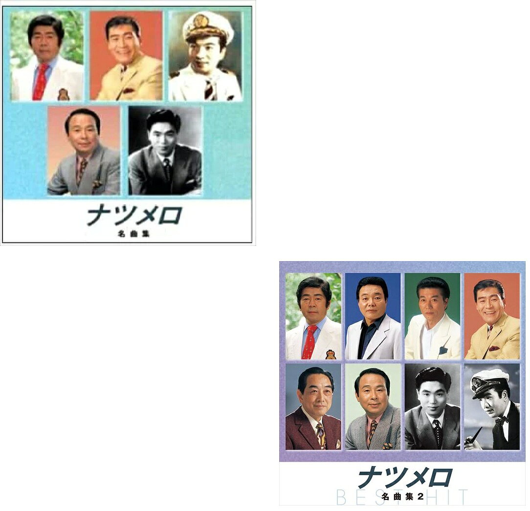 商品説明 収録曲 ■ナツメロ 名曲集 / NKCD-8044 01. 憧れのハワイ航路/岡晴夫 02. 上海帰りのリル/津村謙 03. 長崎のザボン売り/小畑実 04. 東京の花売娘/岡晴夫 05. 小判鮫の唄/小畑実 06. 啼くな小鳩よ/岡晴夫 07. ダンスパーティーの夜/林伊佐緒 08. 憧れのハワイ航路/岡晴夫 09. 赤いランプの終列車/春日八郎 10. 雪の降る街を/高英男 11. 待ちましょう/津村謙 12. おんな船頭唄/三橋美智也 ■ナツメロ 名曲集 2 / NKCD-8052 01. 上海の花売娘/岡晴夫 02. 麗人草の歌/林伊佐緒　 03. 薔薇を召しませ/小畑実 04. 東京の椿姫/津村謙 05. あなたと共に/津村謙・吉岡妙子 06. お富さん/春日八郎 07. リンゴ村から/三橋美智也 08. 別れの一本杉/春日八郎 09. 哀愁列車/三橋美智也 10. 男のブルース/三船浩 11. おーい中村君/若原一郎 12. 古城/三橋美智也 商品仕様 形式 2CD JAN 発売日 発売元 キングレコード ※仕様・収録内容は告知なく変更になる場合がございます。 登録日 2026.07.02＜ 注 意 事 項 ＞ ◆おまけカレンダーに関する問合せ、クレーム等は一切受付けておりません。 絵柄はランダムとなります。絵柄の指定は出来かねます。 予めご了承ください。