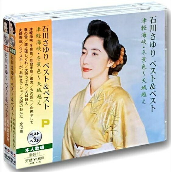 Rakuten - 【おまけCL付】新品 石川さゆり ベスト セット / 石川さゆり (2CD) PBB-33-43 / (2CD) PBB-33-43