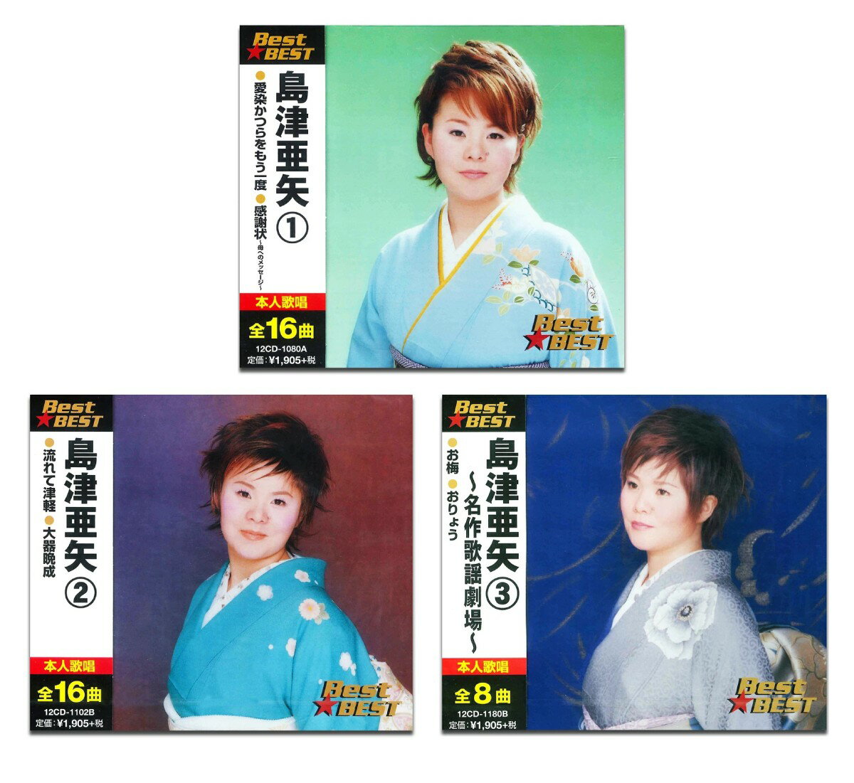 商品説明 ■島津亜矢1 16CD-2037 (12CD-1080A)　／　JAN：4906585825280 ＜収録曲＞ 1. 愛染かつらをもう一度 2. 感謝状~母へのメッセージ~ 3. 桃色鴉 4. 母ごころ宅配便 5. 度胸船 6. 袴をはいた渡り鳥 7. 男のあけぼの 8. 寿 9. 武田春秋 10. 演歌桜 11. あすなろごころ 12. 出世坂 13. 北海峡 14. 相生~ふたりの絆はほどけない~ 15. 憂き世春秋 16. 海鳴りの詩 ( うた ) ■島津亜矢 2 16CD-2038 (12CD-1102B)　／　JAN：4906585825440 ＜収録曲＞ 1. 流れて津軽 2. 大器晩成 3. 帰らんちゃよか 4. 人生一夢 5. ふたりの人生行路 6. 女ヤン衆流れ唄 7. 彼岸雪 8. 命よ 9. 女にゃ年はいらないよ 10. 帰ろかな 11. おまえに惚れた 12. 川の流れのように 13. 川 14. 漁歌 15. 望郷じょんがら 16. 風雪ながれ旅 ■島津亜矢 3 16CD-2039(12CD-1180B)　／　JAN：4906585825556 ＜収録曲＞ 1.川口松太郎原作「明治一代女」より お梅 2.坂本龍馬より おりょう 3.泉鏡花原作「婦系図」より お蔦 4.菊池寛原作「藤十郎の恋」より お梶 5.関の弥太っぺ ( セリフ入り ) 6.沓掛時次郎 ( セリフ入り ) 7.瞼の母 ( セリフ入り ) 8.一本刀土俵入り ( セリフ入り ) 発売元：テイチクエンタテイメント 商品仕様 仕様：CD 発売元：テイチクエンタテイメント 形式 3CD JAN 発売日 発売元 キープ ※仕様・収録内容は告知なく変更になる場合がございます。 登録日 2026.04.24＜ 注 意 事 項 ＞ ◆おまけカレンダーに関する問合せ、クレーム等は一切受付けておりません。 絵柄はランダムとなります。絵柄の指定は出来かねます。 予めご了承ください。