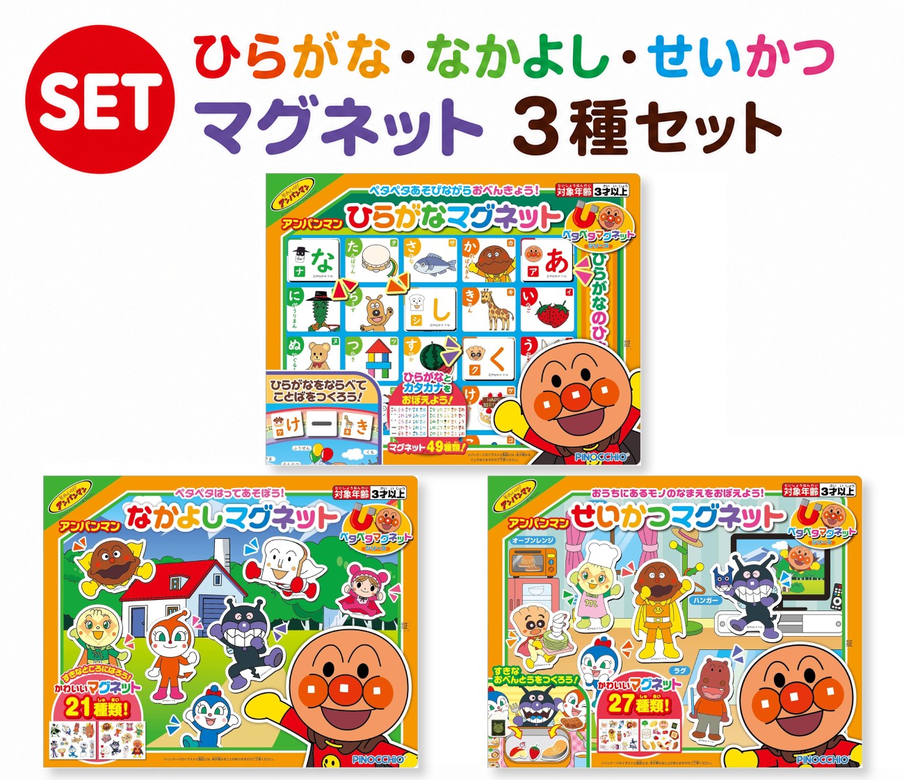 【おまけDVD付】新品 アンパンマン　マグネット3種セット / (おもちゃ) SET-ANPAN-...