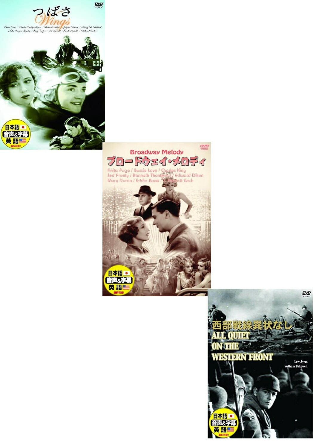 【おまけCL付】新品 【映画史の原点】第1回 3回 アカデミー賞作品賞 DVD3枚セット / つばさ 他 / (3DVD) SET-DDC595536