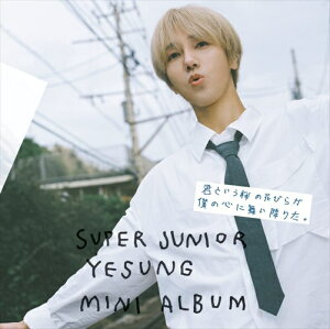 【おまけCL付】君という桜の花びらが僕の心に舞い降りた。(通常盤) / SUPER JUNIOR-YESUNG(イェソン) (CD) AVCK79968-SK