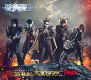 【おまけCL付】聖飢魔II 期間再延長再集結 35++執念の大黒ミサツアー -東京FINAL- / 聖飢魔II (3CD) BVCL1353