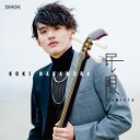 【おまけCL付】新品 民唄 -TamiUta- / 中村滉己 (CD) COCQ85612