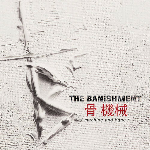 【おまけCL付】Machine And Bone マシーン・アンド・ボーン / THE BANISHMENT バニッシュメント (CD) GQCS91294