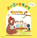【おまけCL付】よいこのどうよう ベスト / (2CD) KICW7046