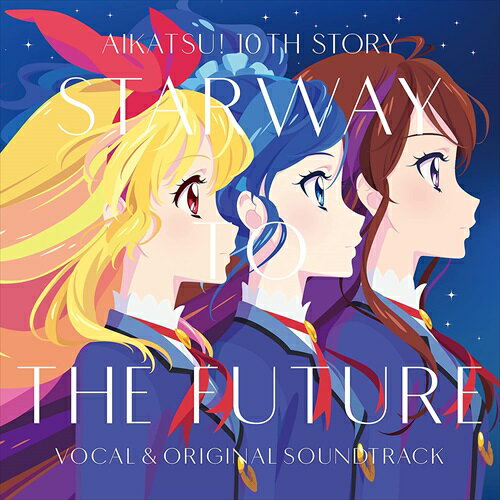 【おまけCL付】新品 劇場版 アイカツ! 10th STORY ～未来へのSTARWAY～ ボーカル&オリジナルサウンドトラック / わか・ふうり・ゆな・れみ・えり・りすこ・るか・りえ・みき/MONACA (CD) LACA25036