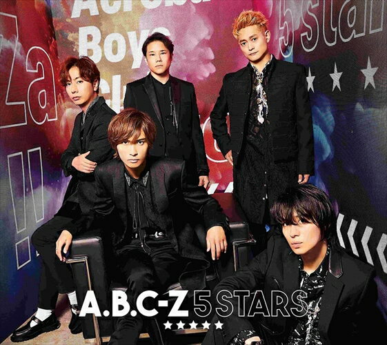 【おまけCL付】5 STARS (初回限定盤A) / A.B.C-Z エービーシーズィー (CD+DVD) PCCA6256